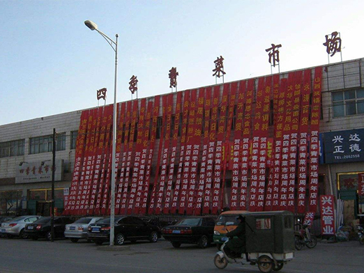 四季青農貿城（真石漆）案例